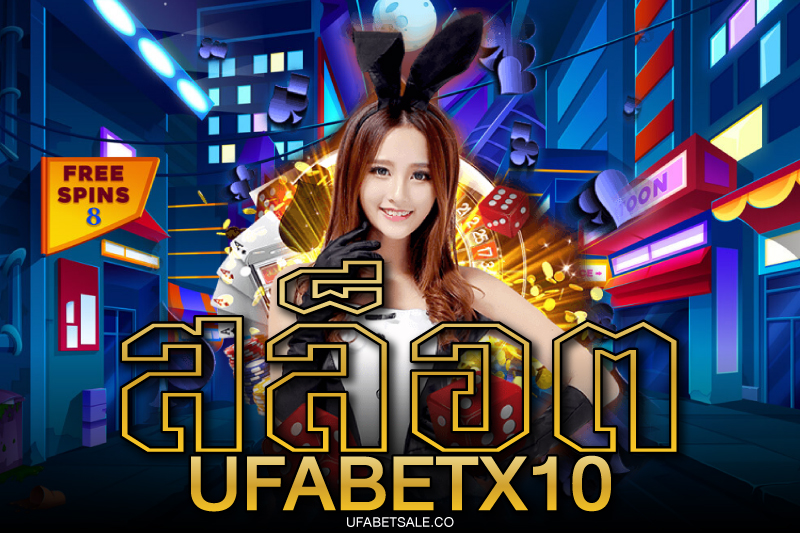 ufabetx10 สล็อต